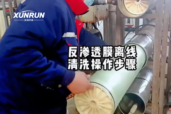 反渗透设备为何需要定期清洗？