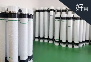 洵润超滤设备技术优势1